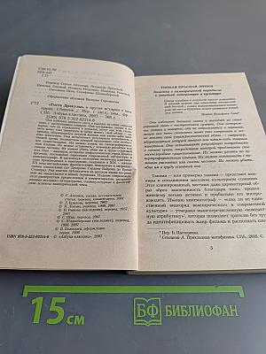 Гость Дракулы и другие истории о вампирах