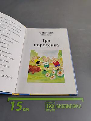 Три поросёнка