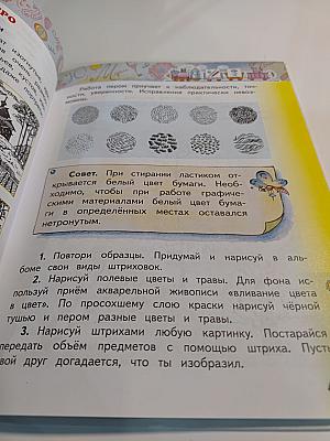 Изобразительное искусство. 2 класс