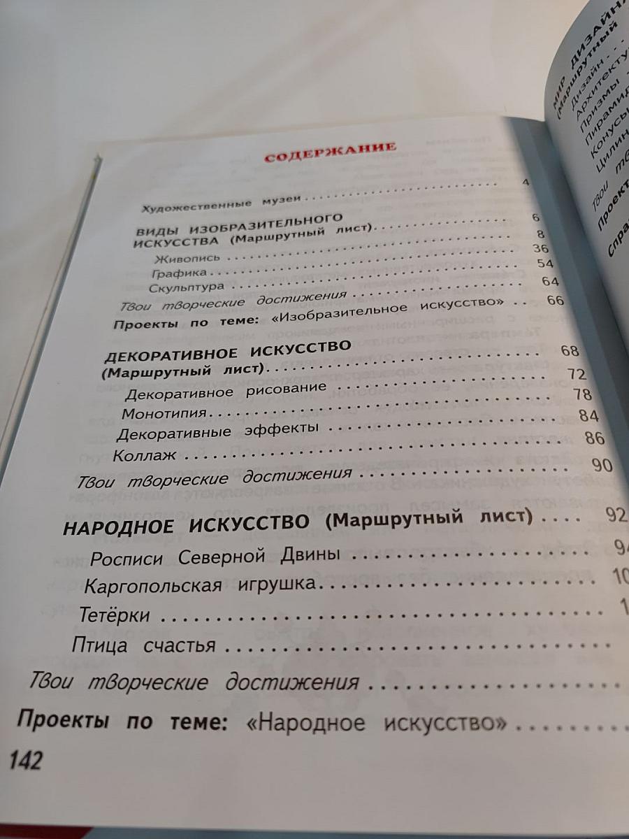 Изобразительное искусство. 2 класс