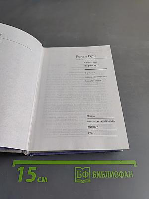 Обещание на рассвете
