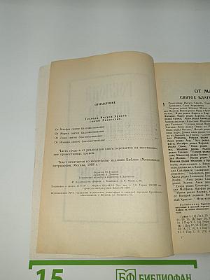 Евангелие