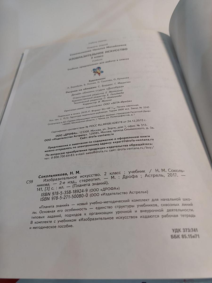 Изобразительное искусство. 2 класс