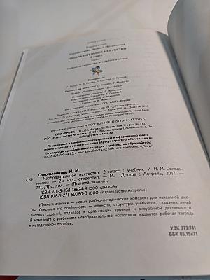 Изобразительное искусство. 2 класс