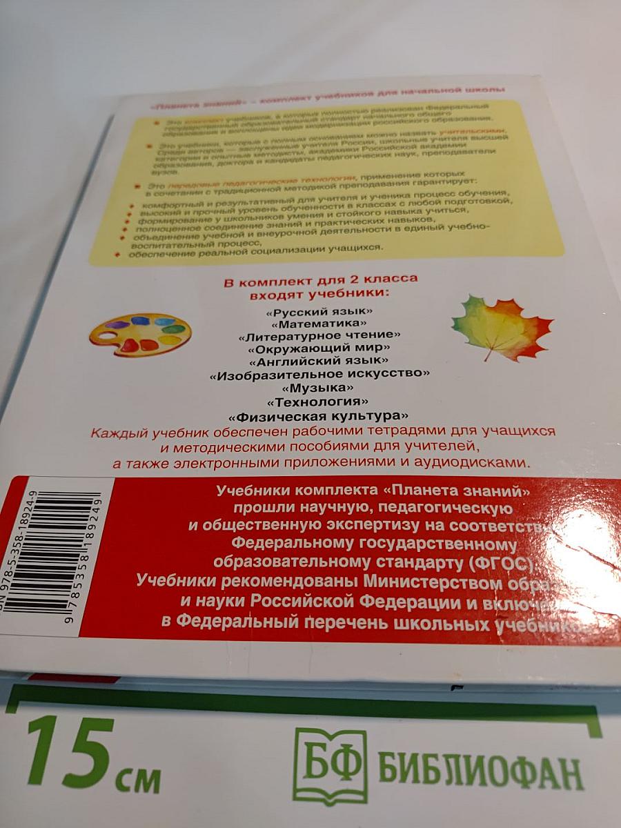 Изобразительное искусство. 2 класс