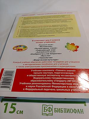 Изобразительное искусство. 2 класс
