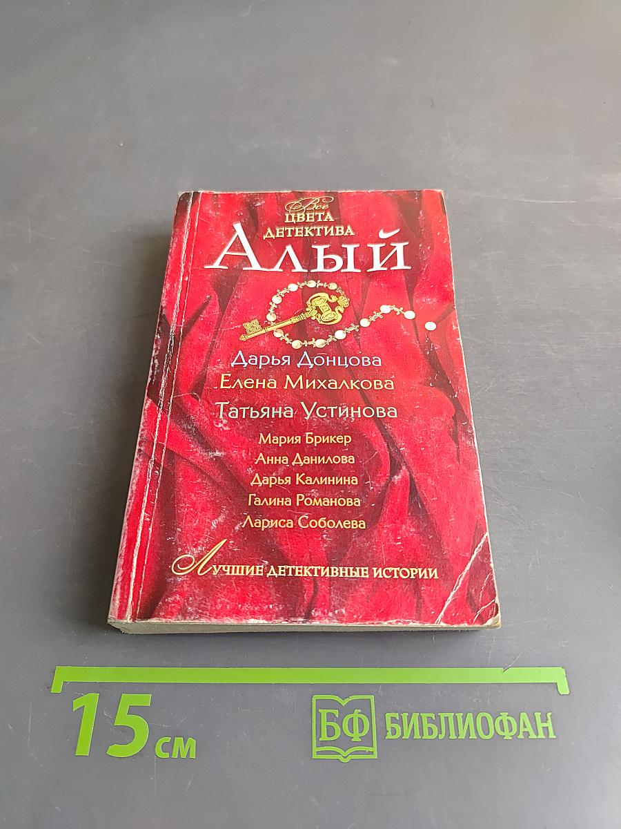 Алый: сборник рассказов