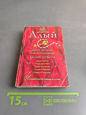 Алый: сборник рассказов