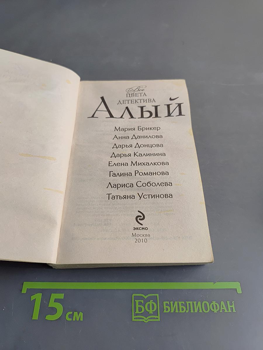 Алый: сборник рассказов