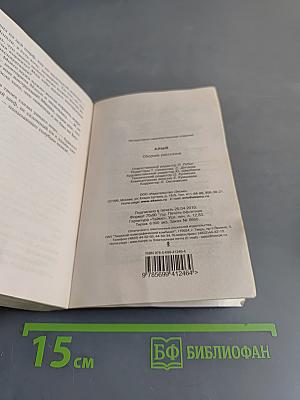 Алый: сборник рассказов