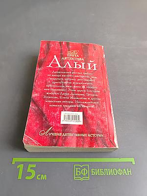 Алый: сборник рассказов