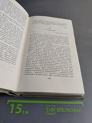 Собрание сочинений. Том двенадцатый. Письма 1893-1904