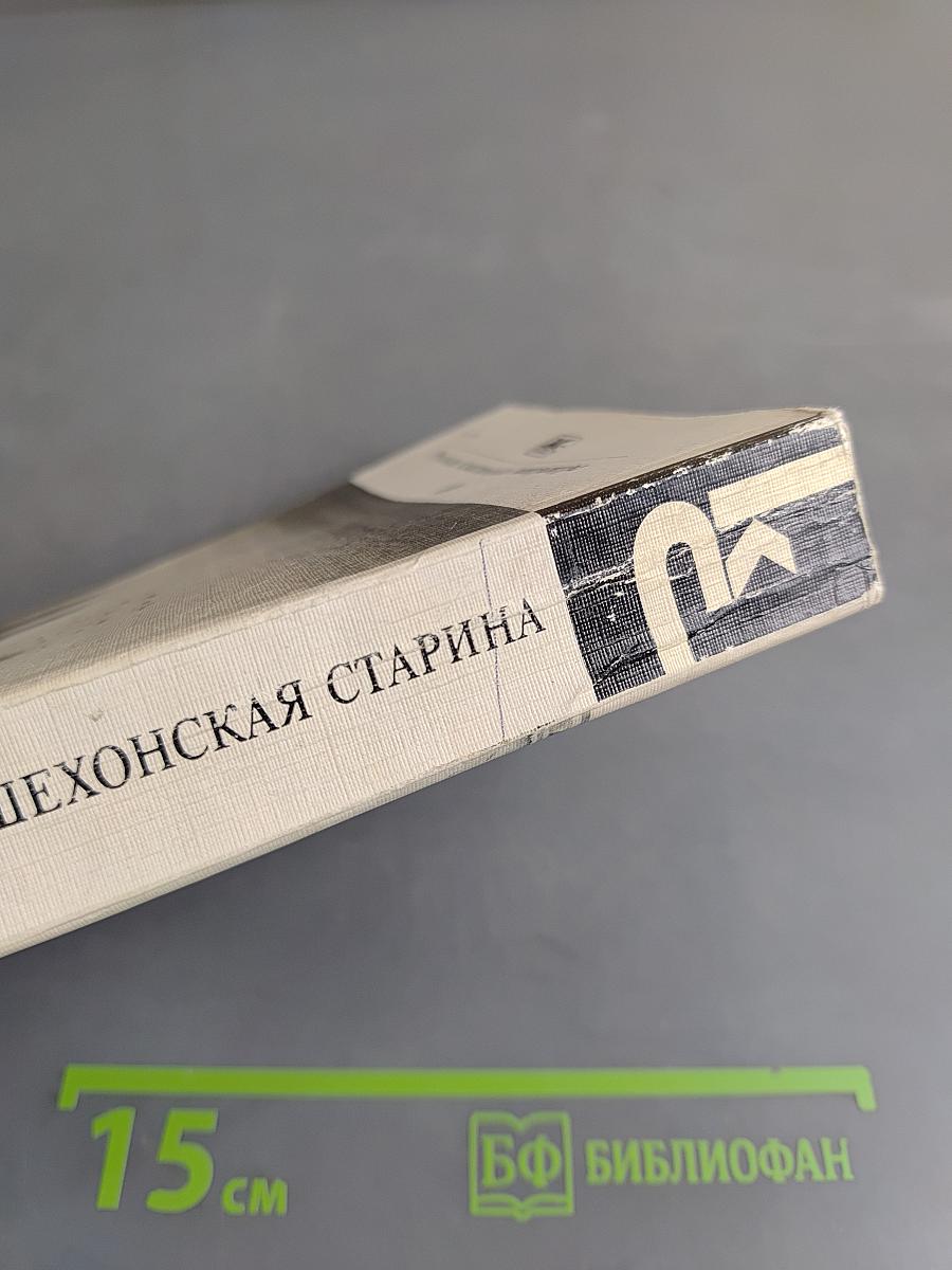 Пошехонская старина