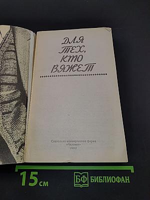 Для тех, кто вяжет