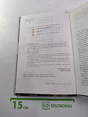 Черчение. Учебник для 7-8 классов