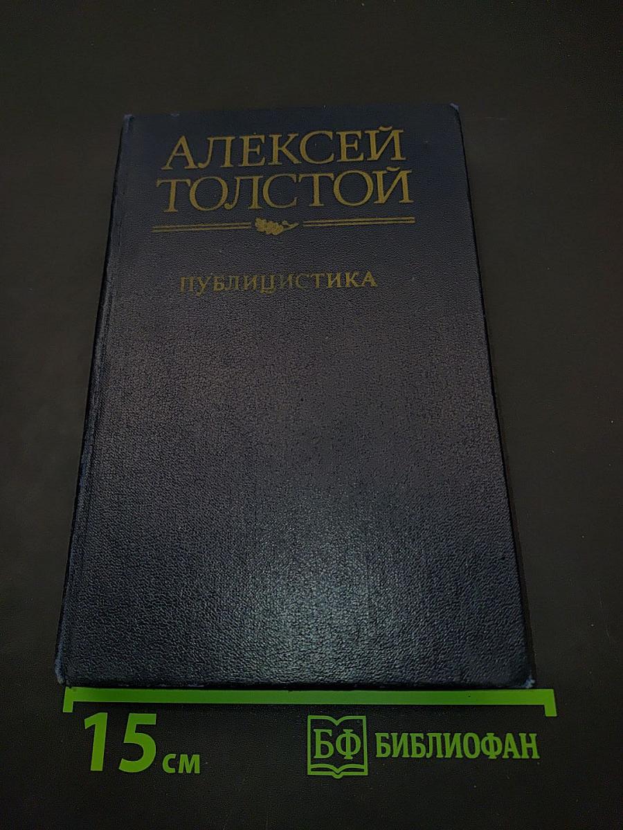 Публицистика