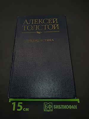 Публицистика