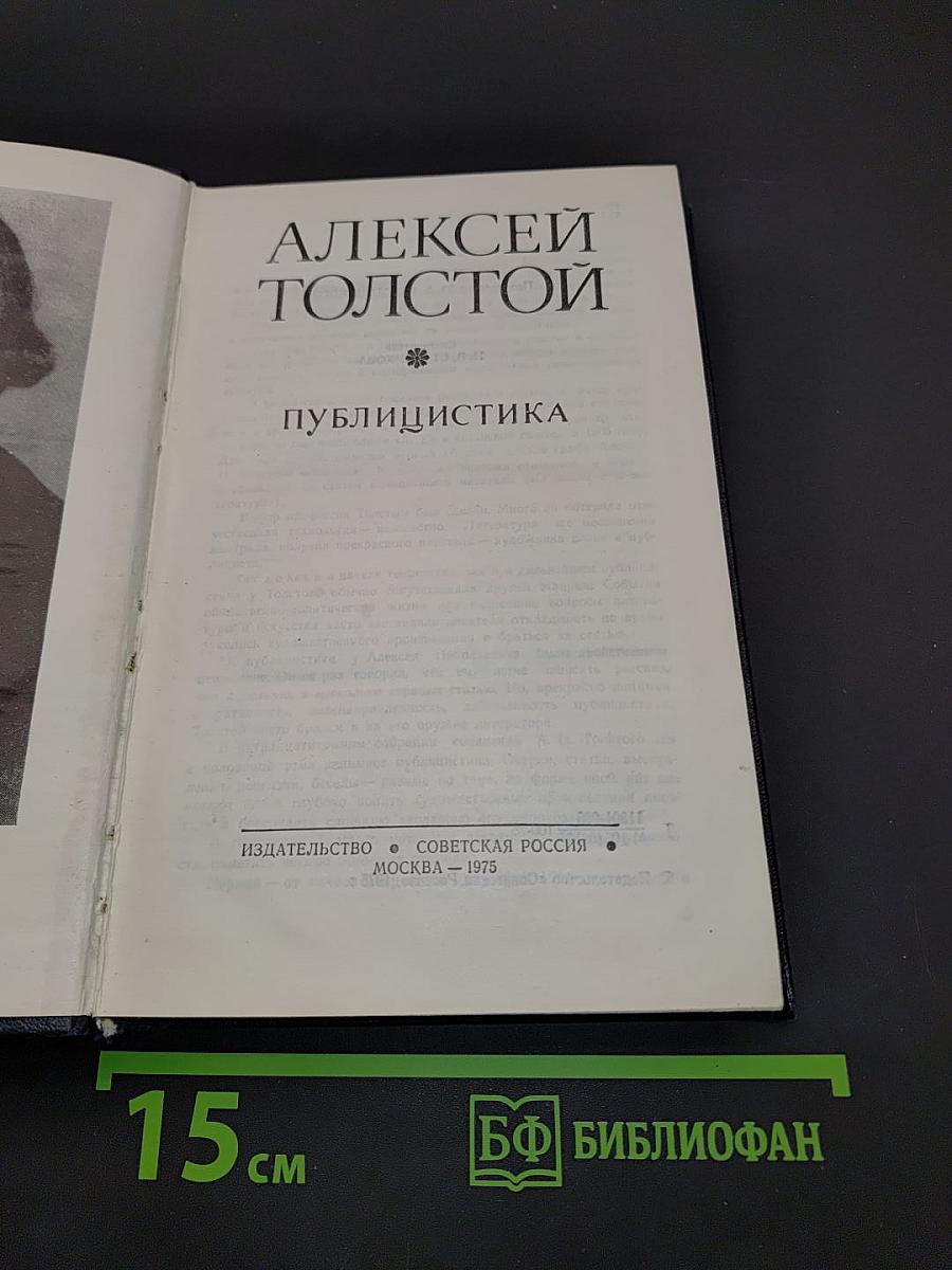 Публицистика