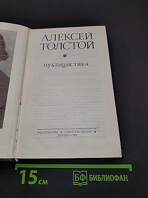 Публицистика