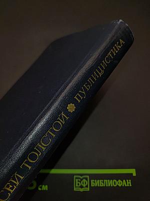 Публицистика