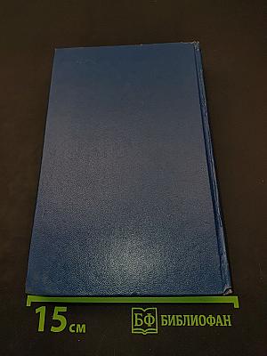 Вечные хлопоты. Книга вторая