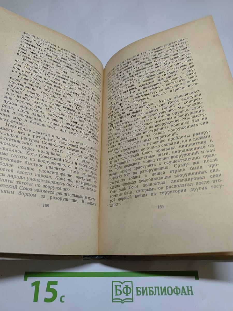 Жить в мире и дружбе! Пребывание Председателя Совета Министров СССР Н. С. Хрущева в США
