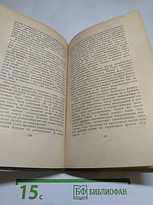 Жить в мире и дружбе! Пребывание Председателя Совета Министров СССР Н. С. Хрущева в США