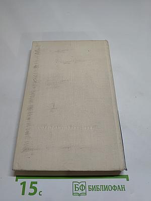 Жить в мире и дружбе! Пребывание Председателя Совета Министров СССР Н. С. Хрущева в США