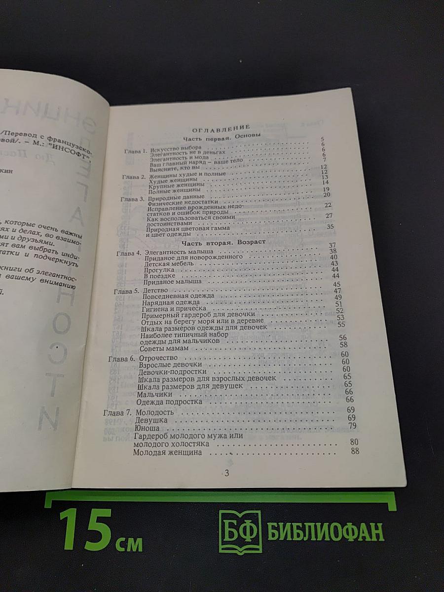 Энциклопедия элегантности