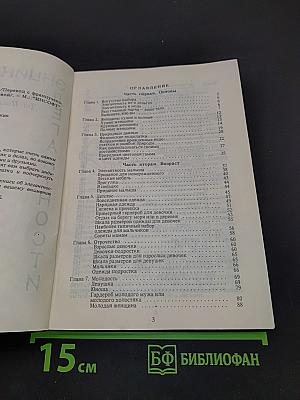Энциклопедия элегантности