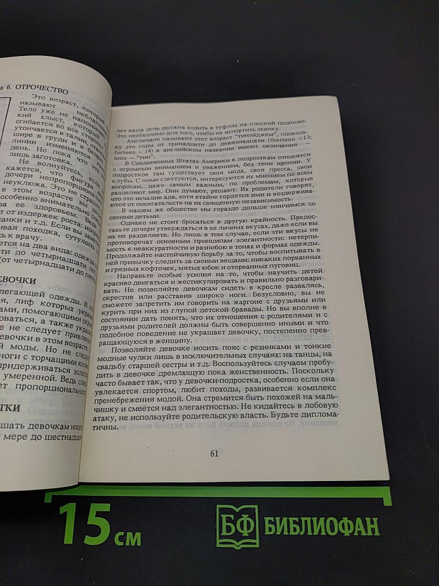 Энциклопедия элегантности