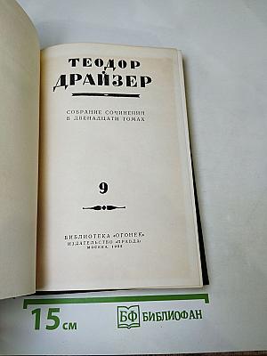 Американская трагедия. Часть вторая. Том 9