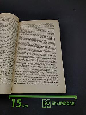 Топонимия Москвы