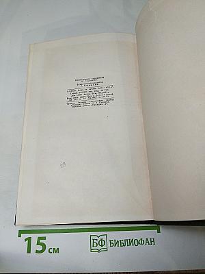 Американская трагедия. Часть вторая. Том 9