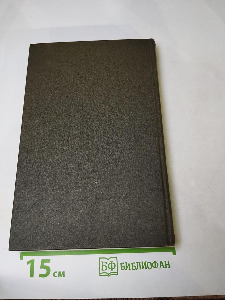 Американская трагедия. Часть вторая. Том 9