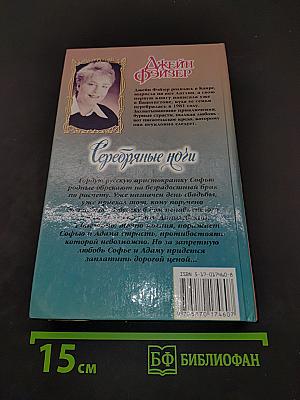Серебряные ноги