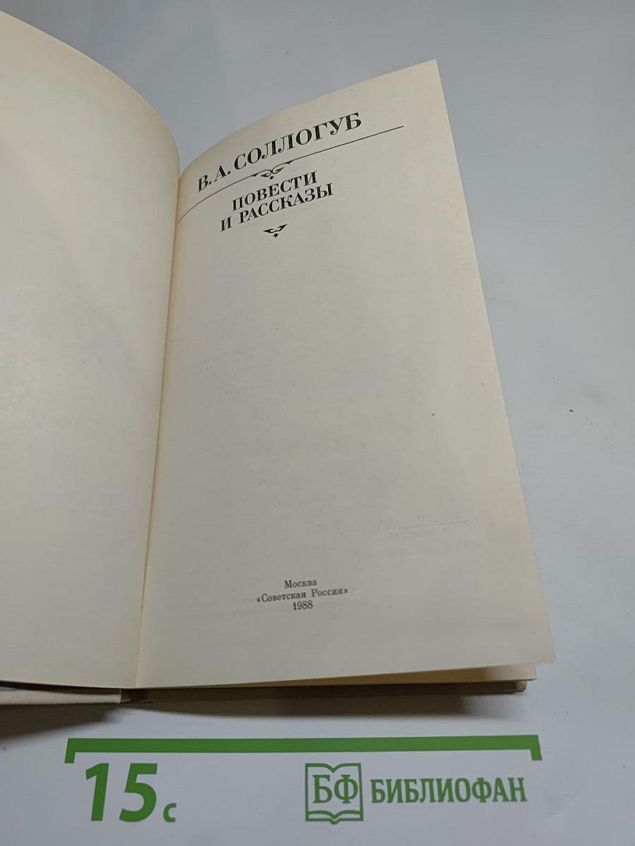 Повести и рассказы