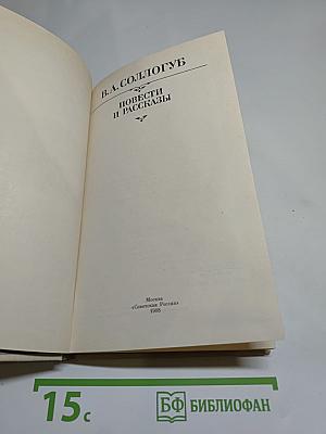 Повести и рассказы