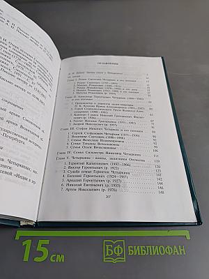 Род Четырекиных в наше время