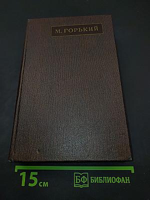 Пьесы. Драматические наброски. 1897-1906