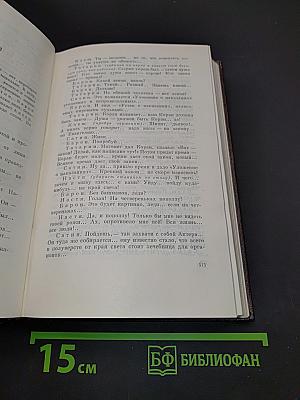 Пьесы. Драматические наброски. 1897-1906