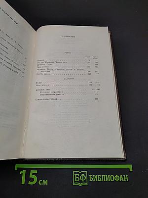 Пьесы. Драматические наброски. 1897-1906