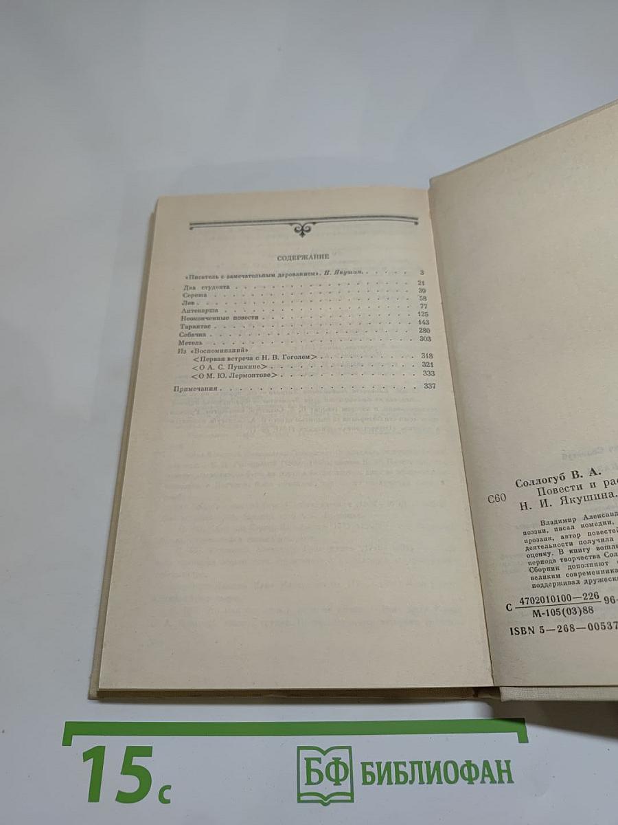 Повести и рассказы