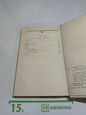 Повести и рассказы