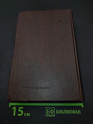Пьесы. Драматические наброски. 1897-1906