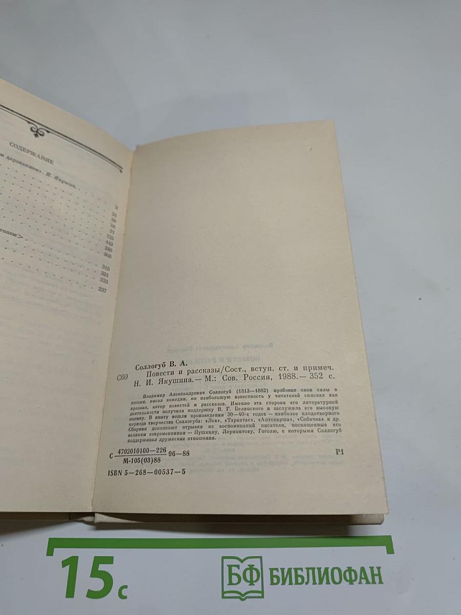 Повести и рассказы