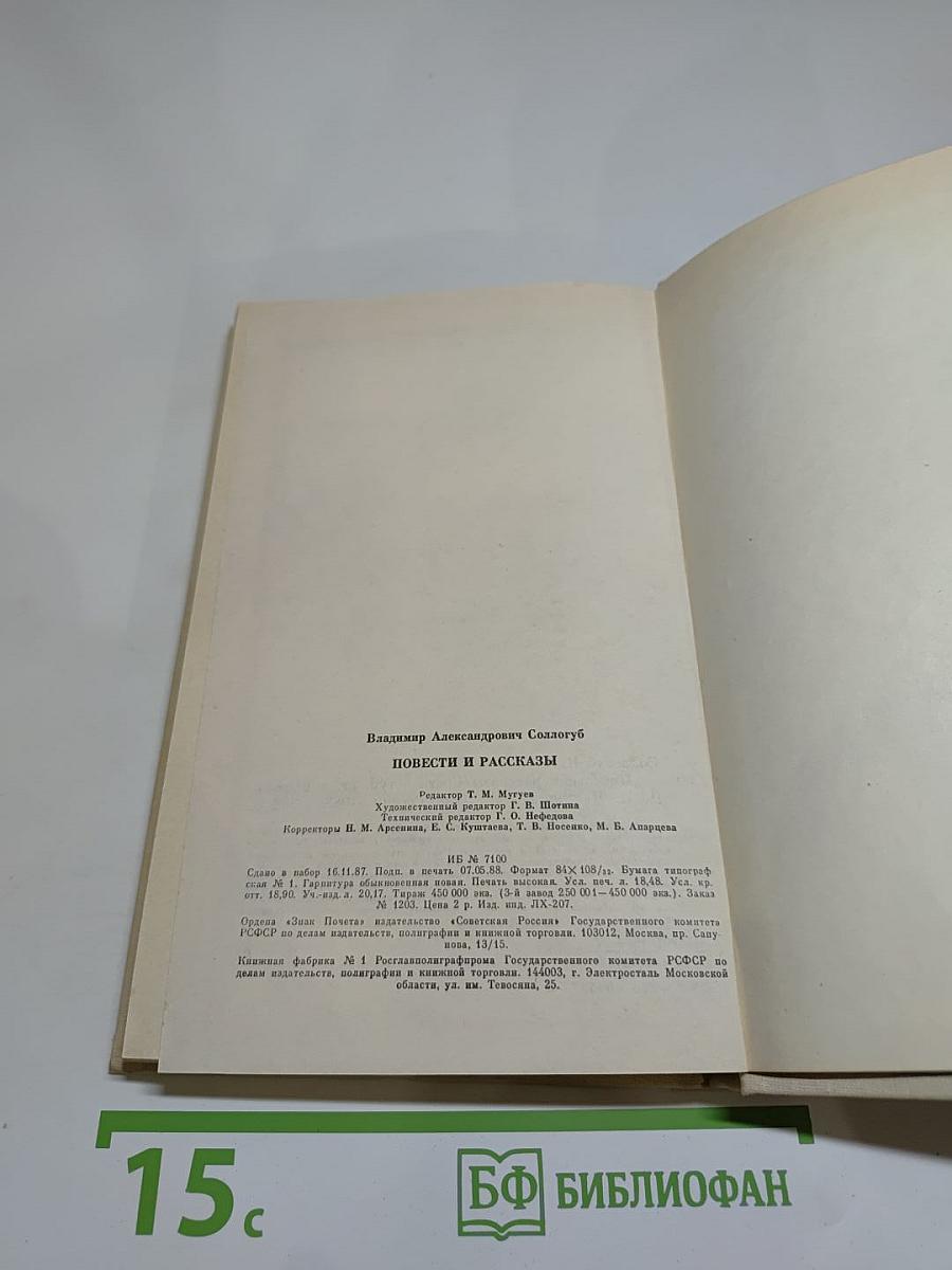 Повести и рассказы