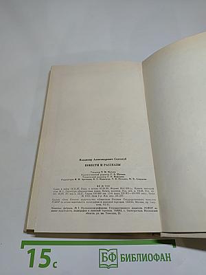 Повести и рассказы