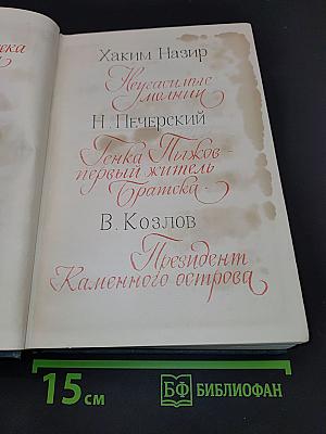 Библиотека пионера
