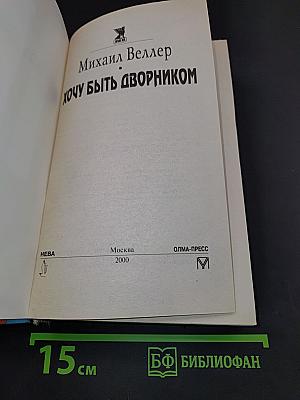 Хочу быть дворником